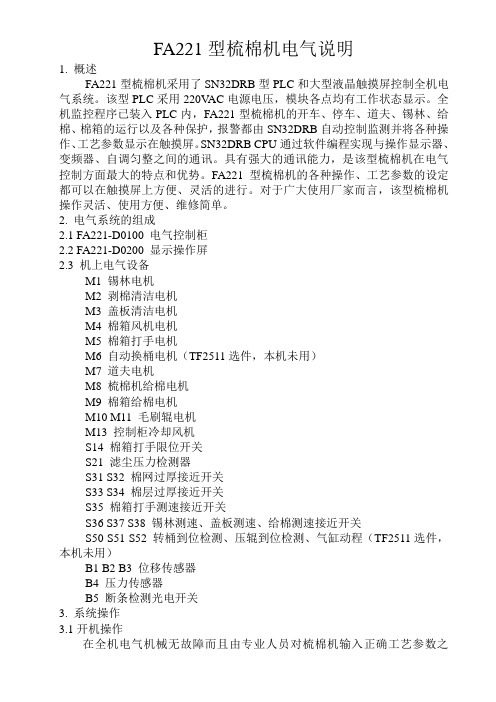 fa221型梳棉机+电气说明书