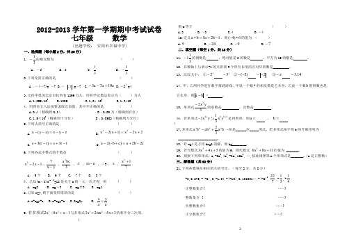 2012七年级数学期中测试题及答案