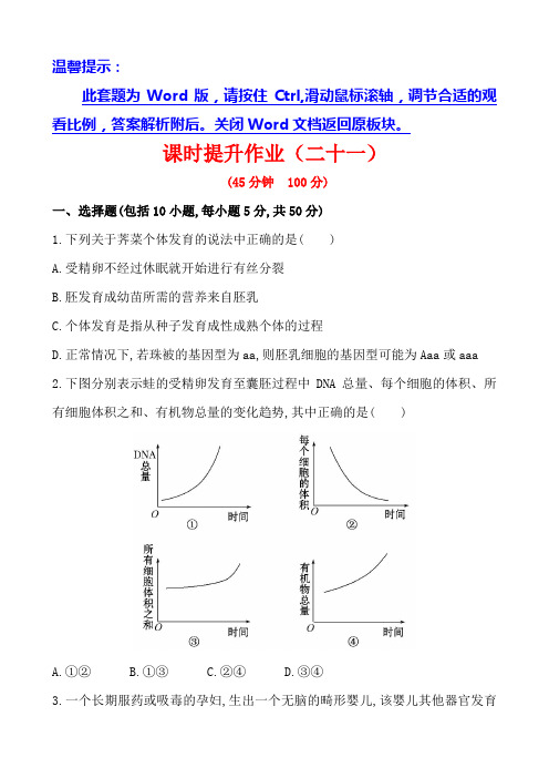广西2014版高中生物《复习方略》课时提升作业(二十一)第五单元 第2讲