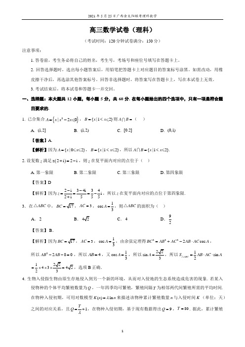 2021.5.25广西金太阳联考理科数学【解析版】