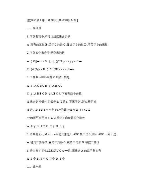 L0046,新课标教材高中数学测试题组(必修1)第一章 集.