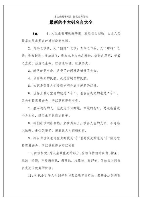 最新的李大钊名言大全