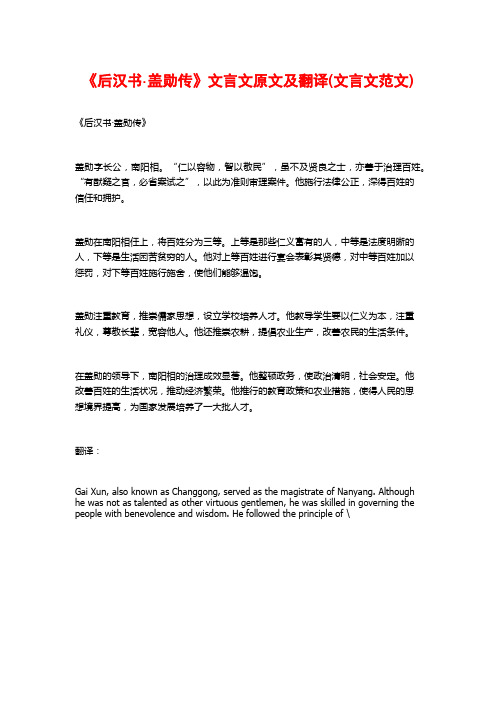 《后汉书·盖勋传》文言文原文及翻译(文言文范文)