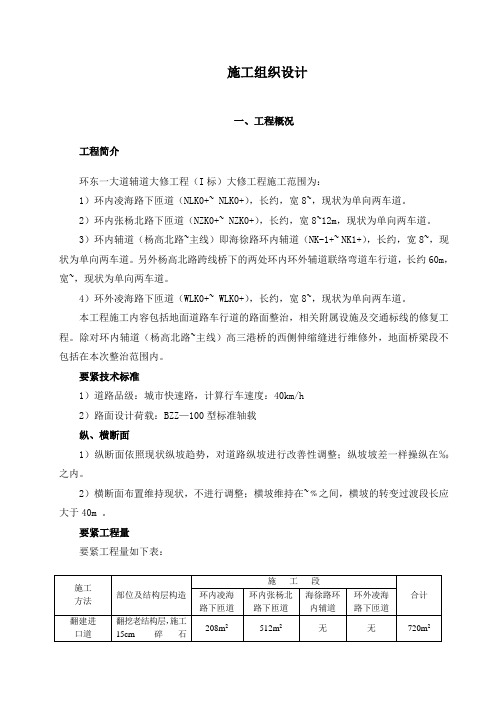 2017公路建设工程施工组织设计