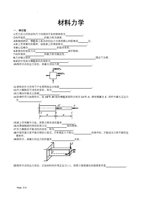 材料力学期末考试复习题及答案