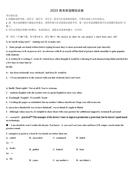 2023届辽宁省抚顺市六校协作体高三第五次模拟考试英语试卷含解析