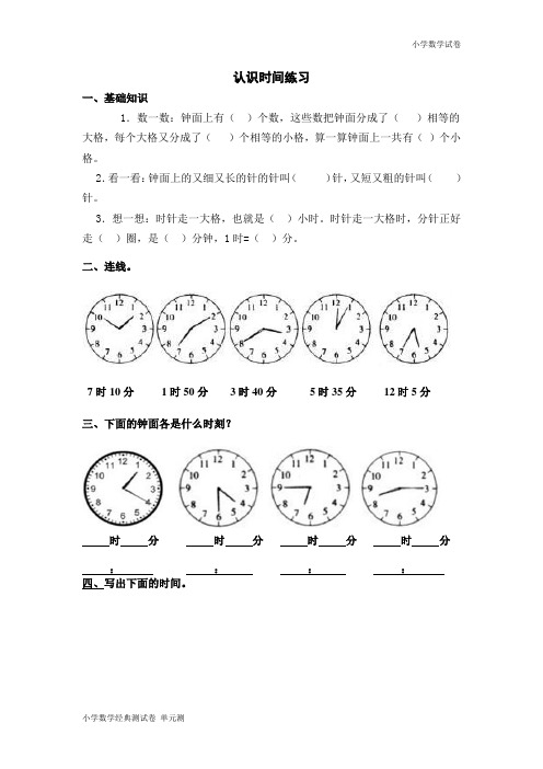 人教版二年级数学上册专项练习：认识时间.doc