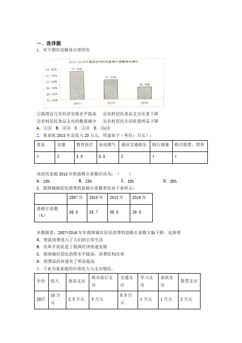 2021年最新时事政治—恩格尔系数的专项训练(1)