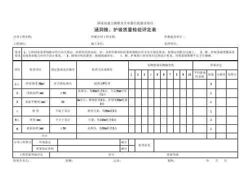 涵洞工程评定表