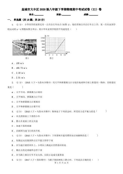 盐城市大丰区2020版八年级下学期物理期中考试试卷(II)卷