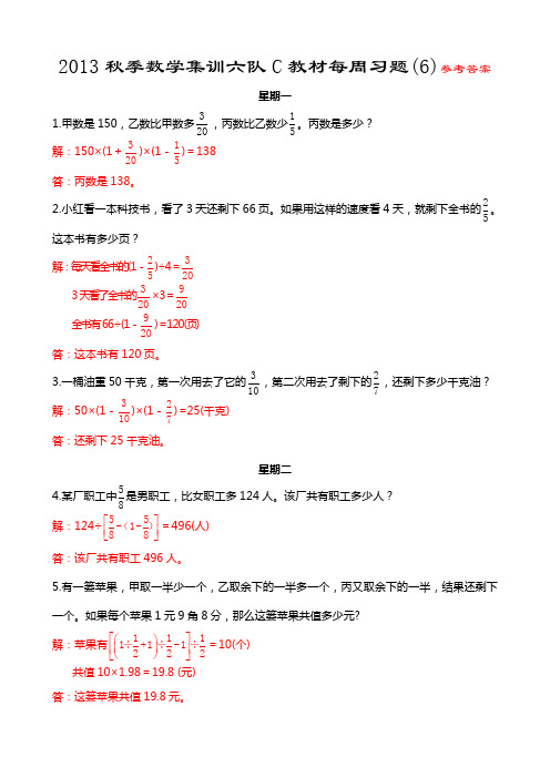 2013秋季数学集训六队C教材每周习题(6)参考答案