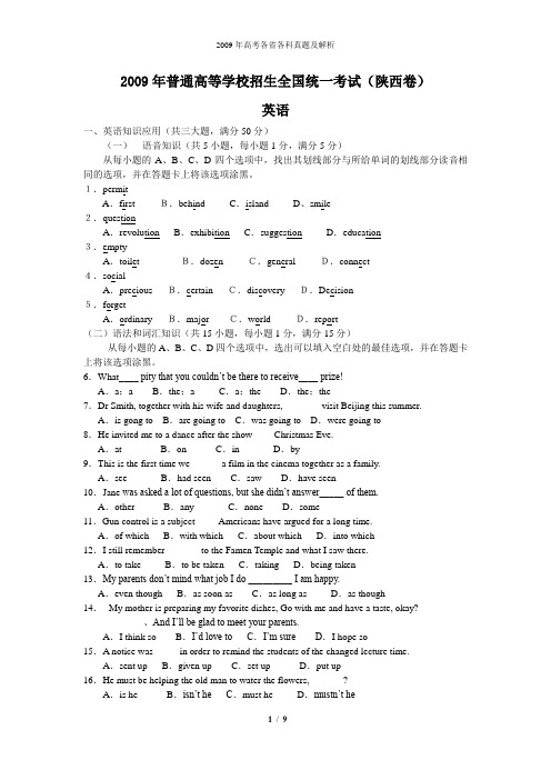 2009年全国高考英语试题及答案-陕西卷