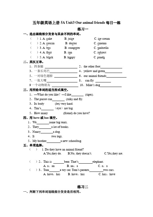 五年级英语上册5A Unit3 Our animal friends每日一练