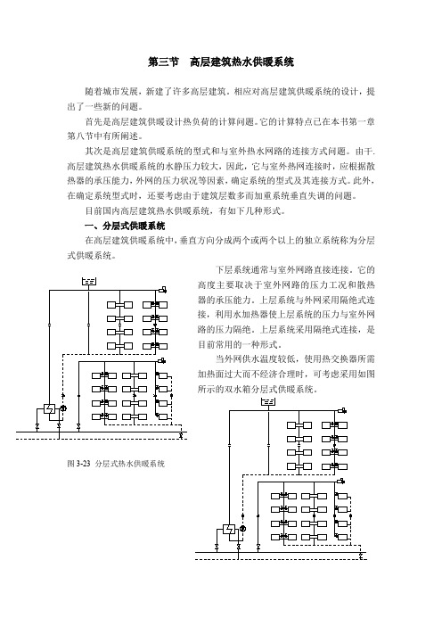 供热工程4.3  高层建筑热水供暖系统