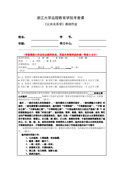 公共关系学陈瑞尔作业