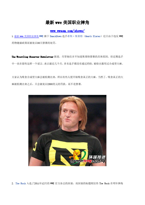 最新wwe美国职业摔角