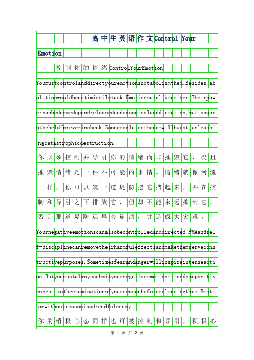 2019年高中生英语作文范文-Control Your Emotion