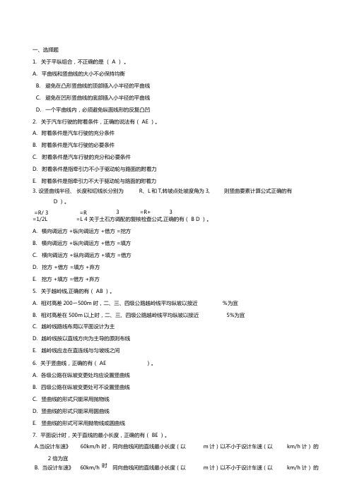 道路勘测设计试题及答案