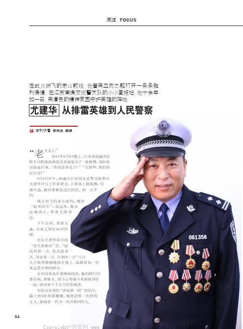 从排雷英雄到人民警察