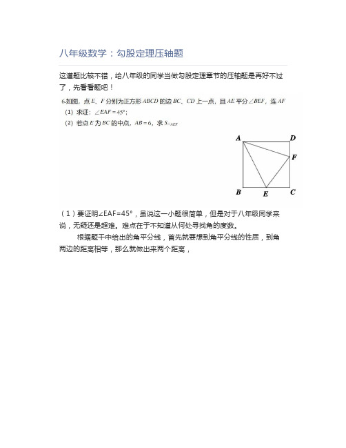 八年级数学：勾股定理压轴题