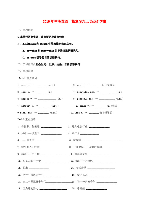 2019年中考英语一轮复习九上Unit7学案.doc