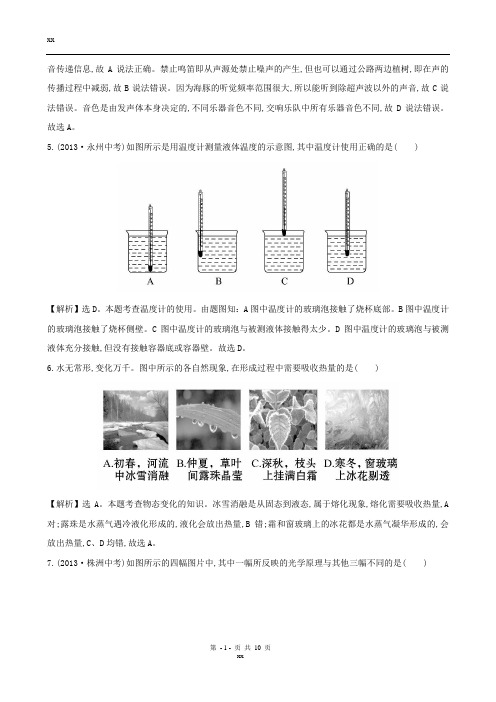 部编新人教版八年级物理上册期末综合检测第1_6章含解析新版新人教版