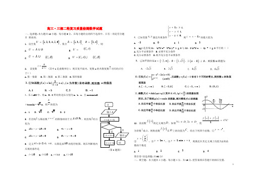 山东省菏泽市高三数学二轮复习质量检测 文 新人教A版