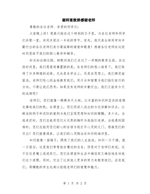 谢师宴致辞感谢老师