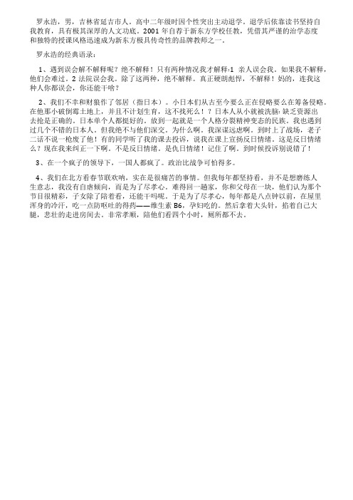 新东方极品牌教师之一罗永浩的经典语录(整理)