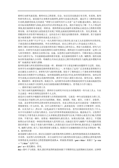 教师行动研究是指