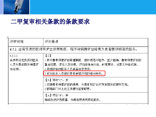 病情评估相关制度(2)