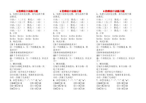 二年级数学上册5的乘法口诀练习题