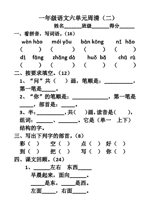 一年级语文六单元周清二