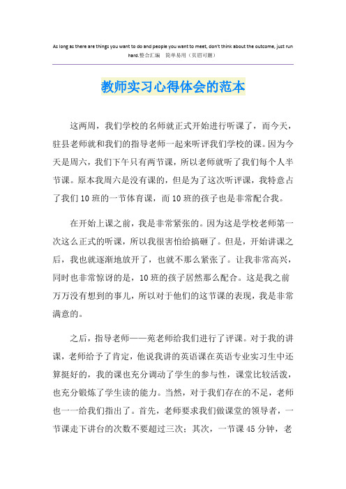 教师实习心得体会的范本