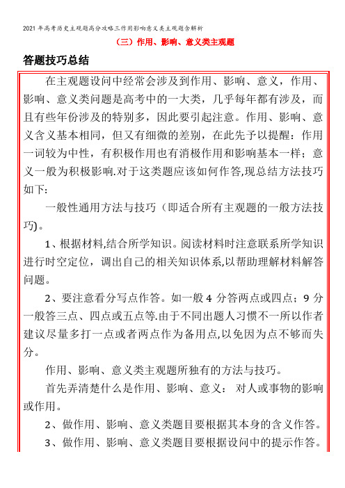 历史主观题高分攻略三作用影响意义类主观题含解析