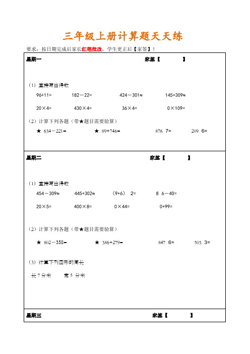 小学数学三年级上册计算题天天练.docx