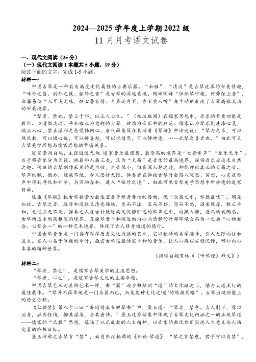 湖北省荆州市沙市中学2024-2025学年高三上学期11月月考语文试题(含答案)