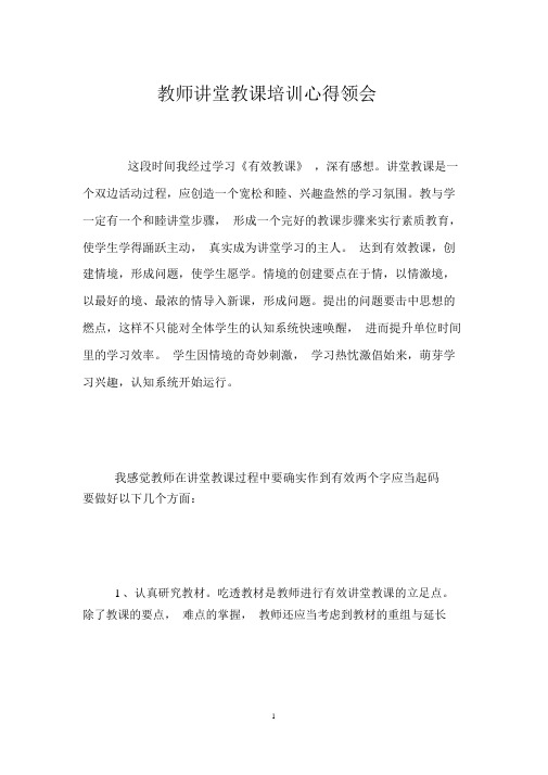 教师课堂教学培训心得体会