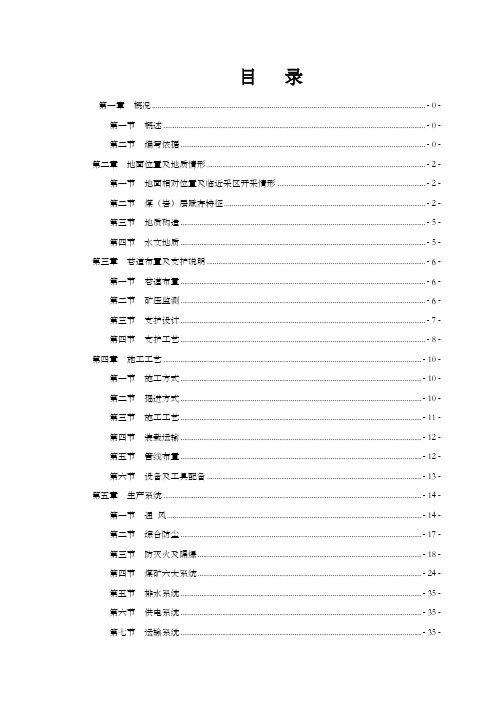 煤矿13020下巷综掘工作面作业规程