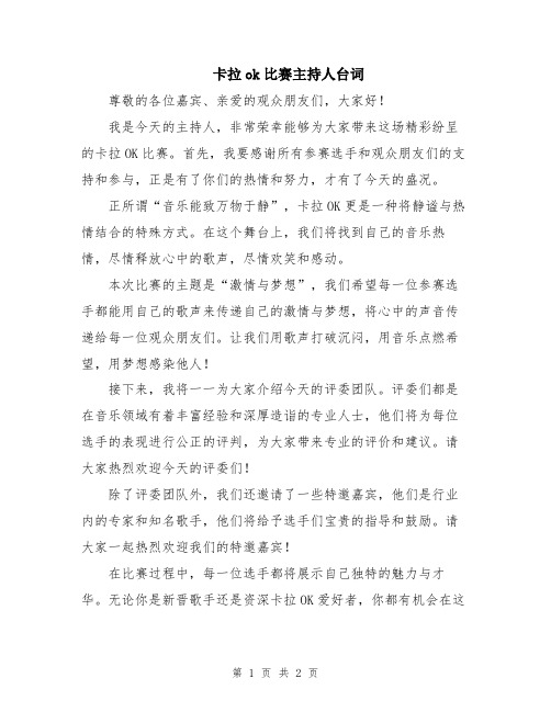 卡拉ok比赛主持人台词