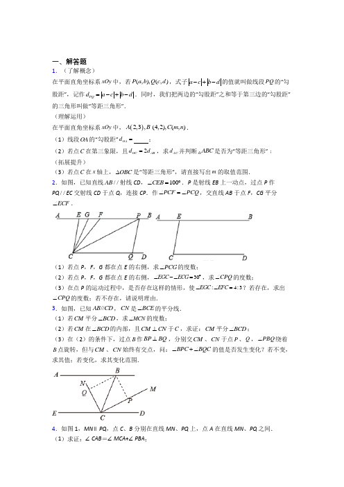 （完整版）人教版七年级数学下册 期末几何压轴题常考题（一）