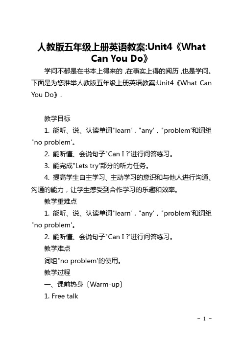 人教版五年级上册英语教案-Unit4《What Can You Do》