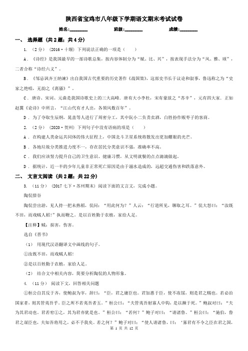 陕西省宝鸡市八年级下学期语文期末考试试卷