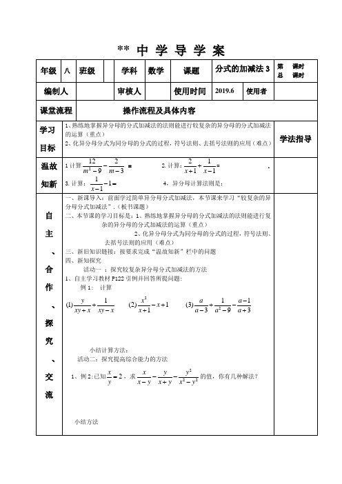 八年级数学下册《分式加减3》导学案