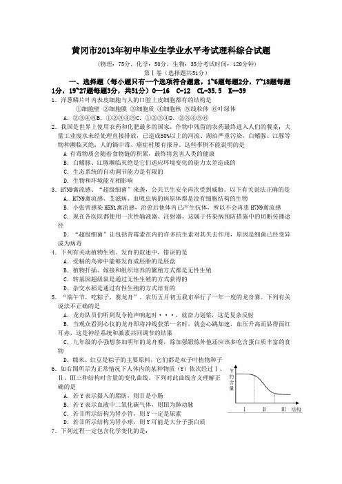 湖北省黄冈市中考理综合试题(含答案)