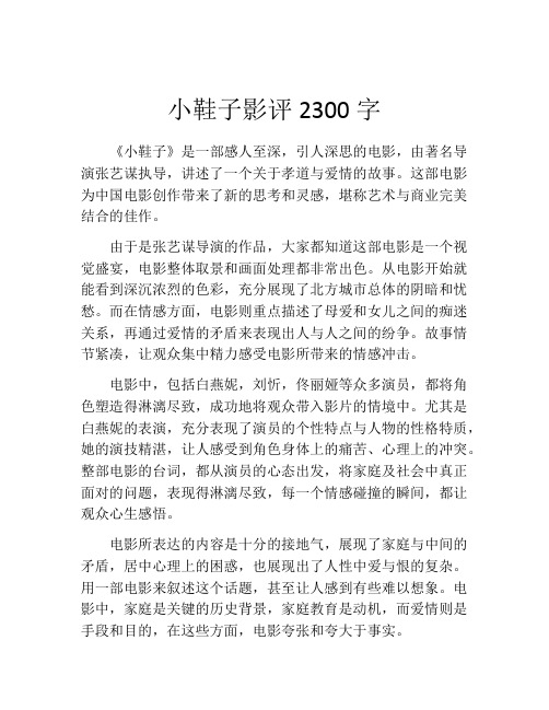 小鞋子影评2300字