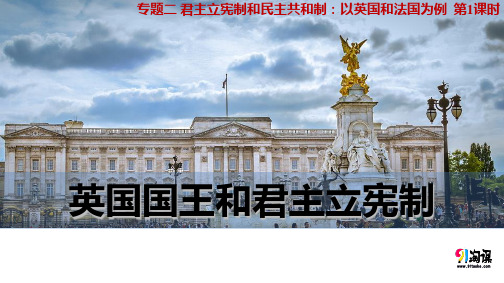 原创4：2.1 英国国王与君主立宪制