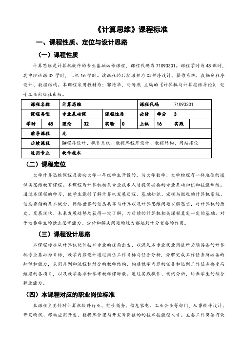 计算思维课程标准