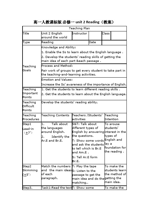 高一人教课标版 必修一unit 2 Reading(教案)