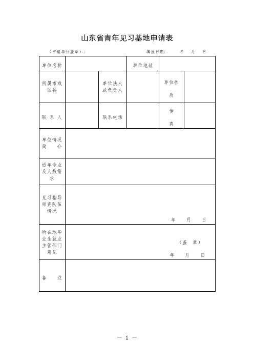 青年就业见习申请表格